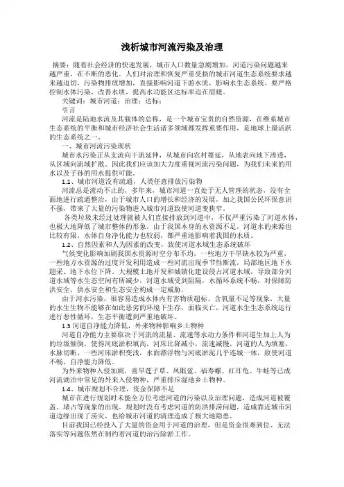 浅析城市河流污染及治理