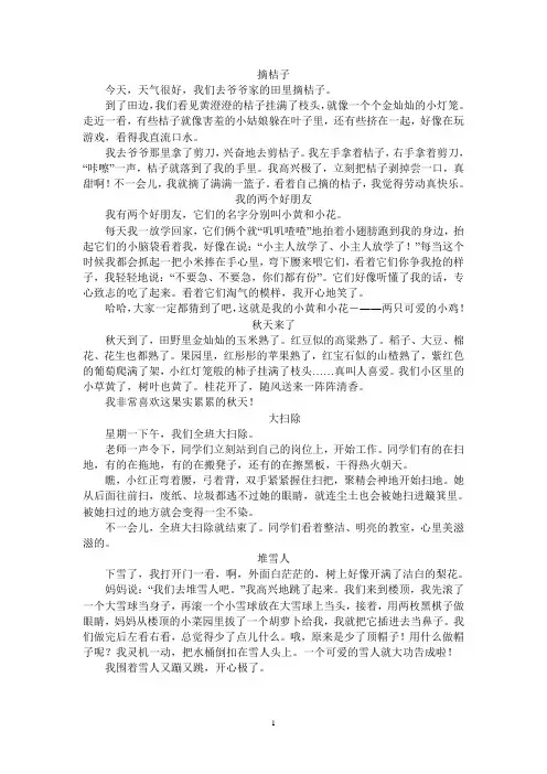 看图写话