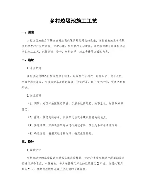 乡村垃圾池施工工艺
