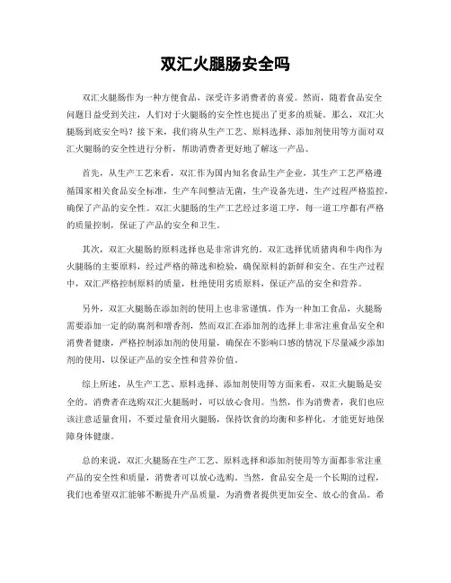 双汇火腿肠安全吗