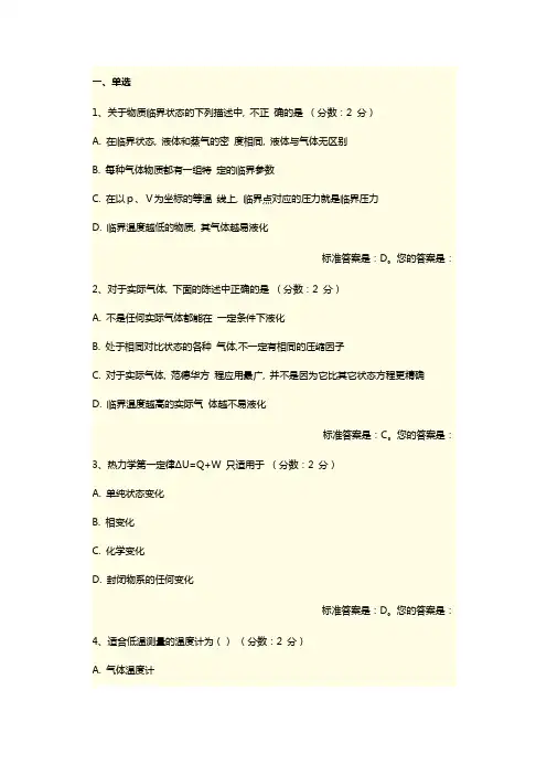函授-物理化学及实验试题和答案