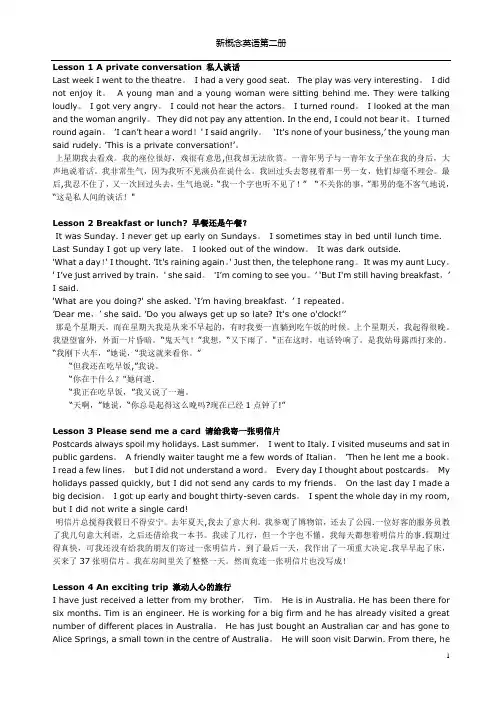新概念英语第二册课文(中英文对照)