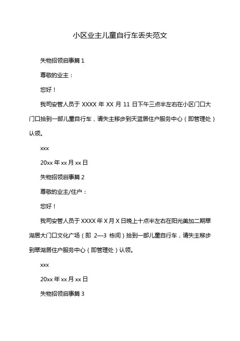 小区业主儿童自行车丢失范文