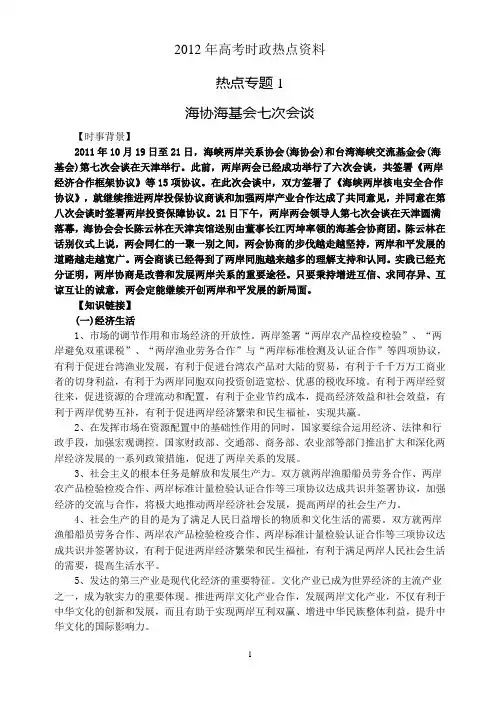 2012年高考时政热点资料