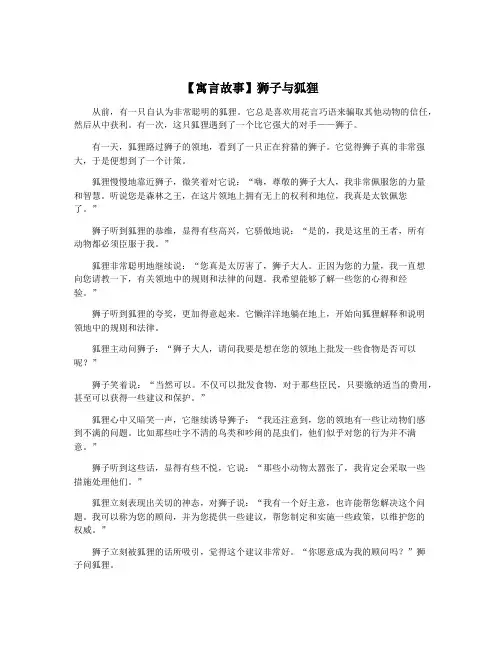 【寓言故事】狮子与狐狸