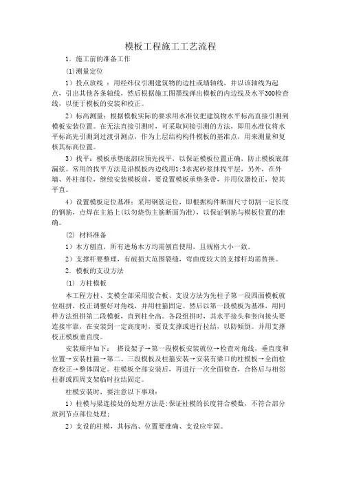 模板工程施工工艺流程