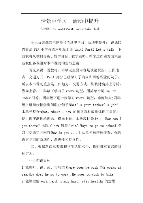 小学英语六年级上Unit5 PartB  Let's talk说课稿