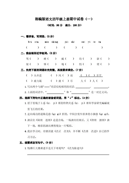 2023部编版语文四年级上册期中试卷含部分答案(三套)