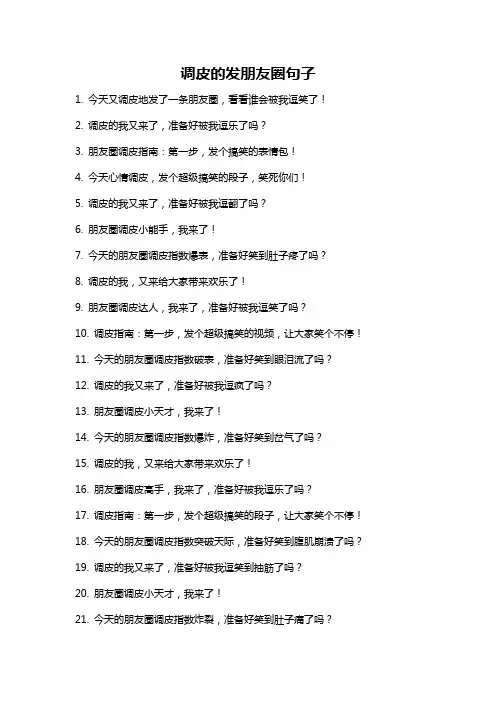 调皮的发朋友圈句子