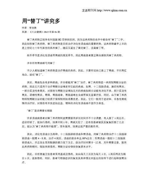 用“替丁”讲究多