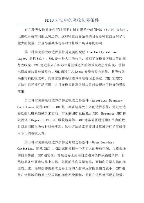 FDTD方法中的吸收边界条件