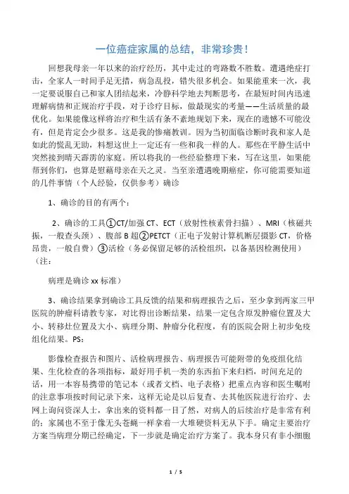 一位癌症家属的总结,非常珍贵!