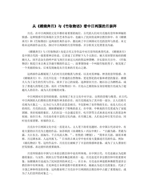 从《嫦娥奔月》与《竹取物语》看中日两国的月崇拜