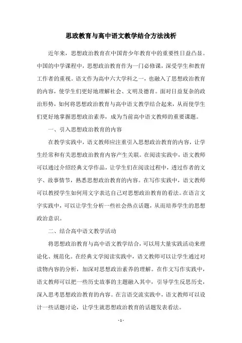 思政教育与高中语文教学结合方法浅析