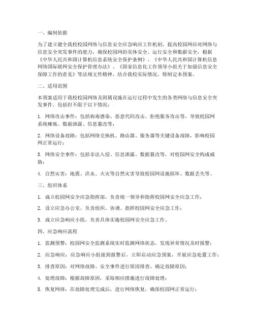 校园网应急预案