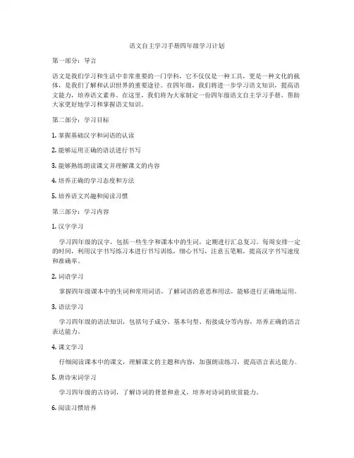 语文自主学习手册四年级学习计划