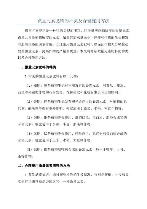 微量元素肥料的种类及合理施用方法