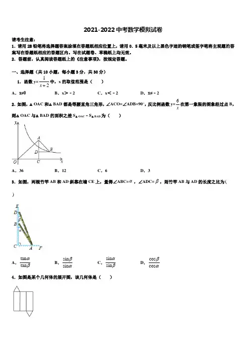2021-2022学年广西壮族自治区北海市毕业升学考试模拟卷数学卷含解析