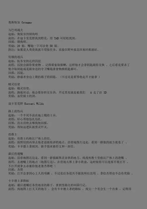 龙腾世纪支线任务攻略