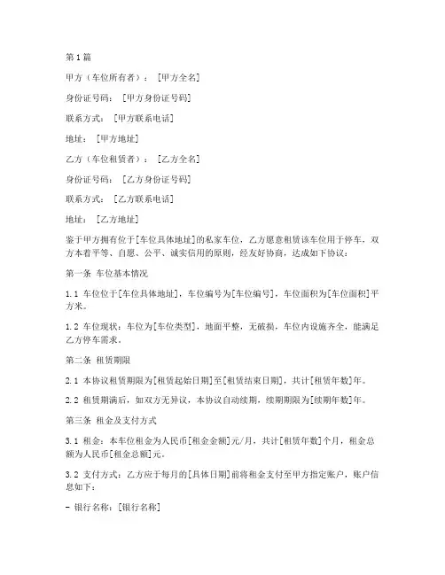 私家车位租赁协议书范本(3篇)