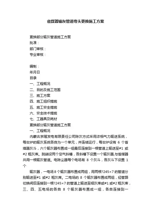 省煤器输灰管道弯头更换施工方案