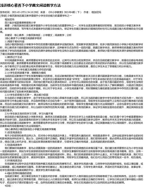 浅谈核心素养下小学藏文阅读教学方法