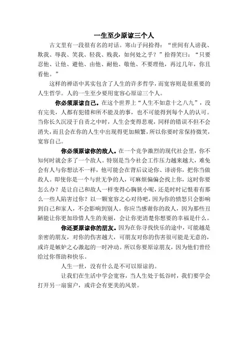 原谅三个人