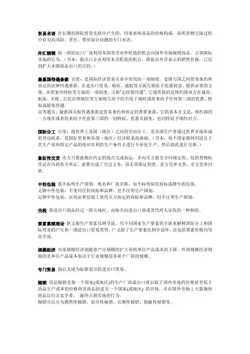国际贸易理论与实务名词解释简答题答案