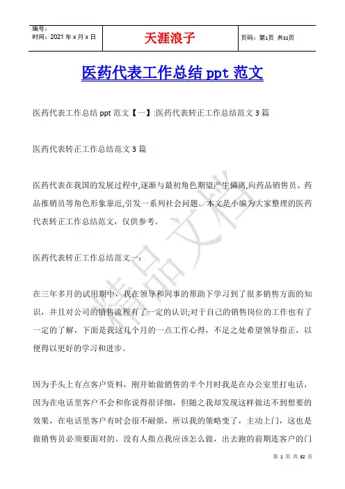 医药代表工作总结ppt范文
