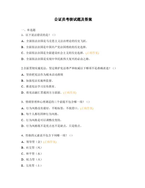 公证员考核试题及答案