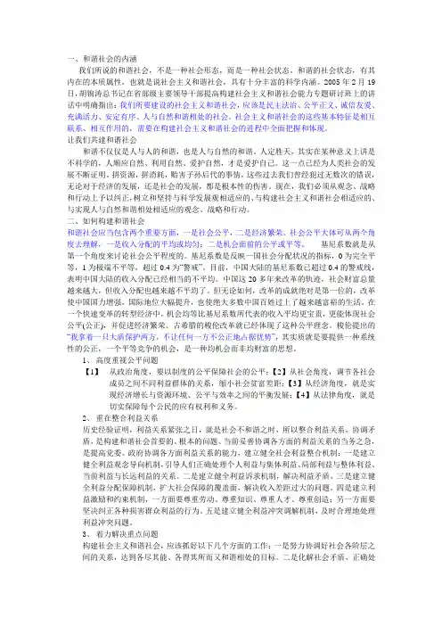 和谐社会的内涵
