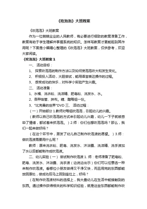 《吹泡泡》大班教案
