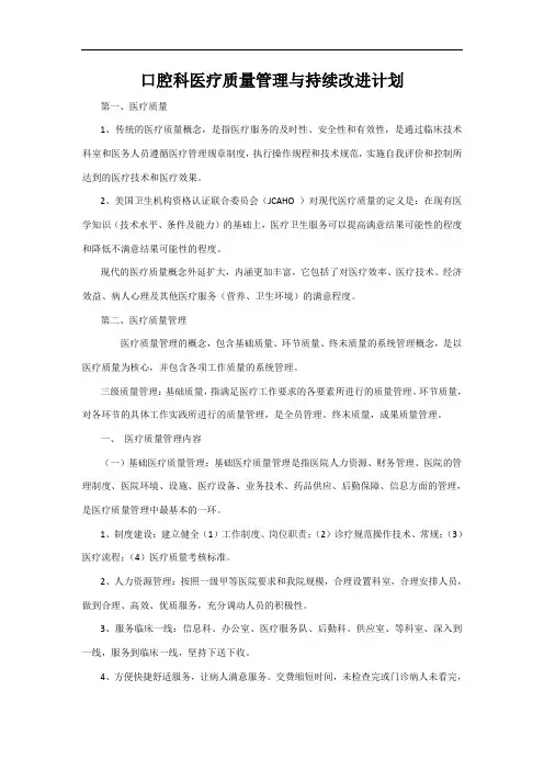 口腔科医疗质量管理与持续改进计划41303