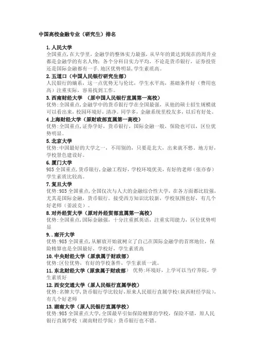 金融学研究生专业排名及考上难度分析