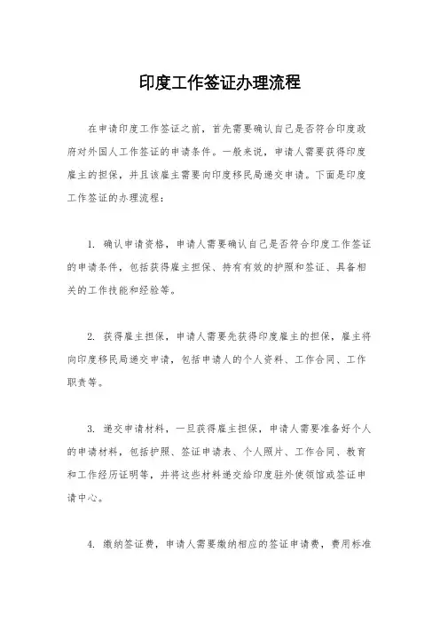 印度工作签证办理流程