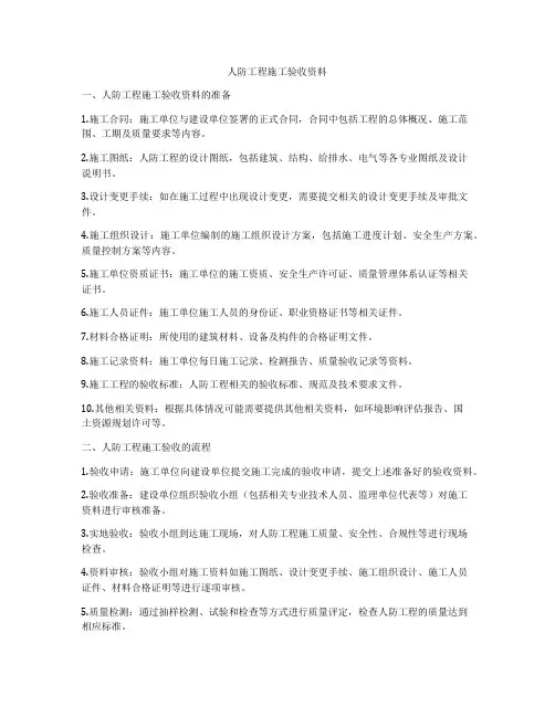 人防工程施工验收资料