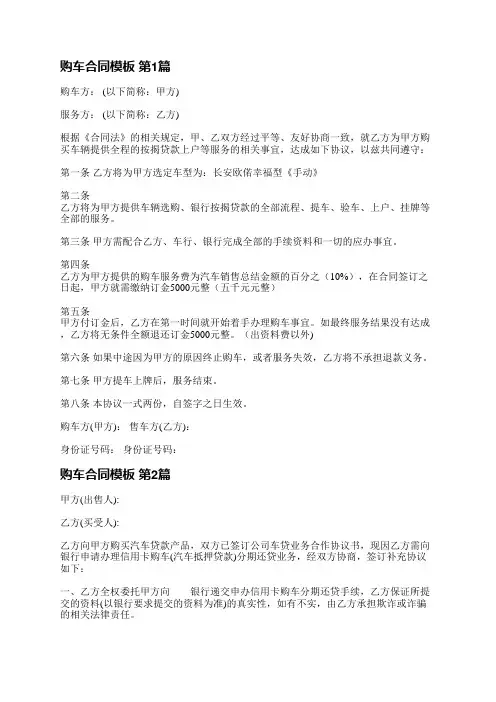 购车合同模板(必备4篇)