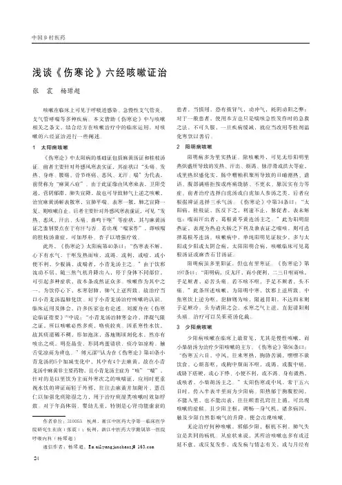 浅谈《伤寒论》六经咳嗽证治