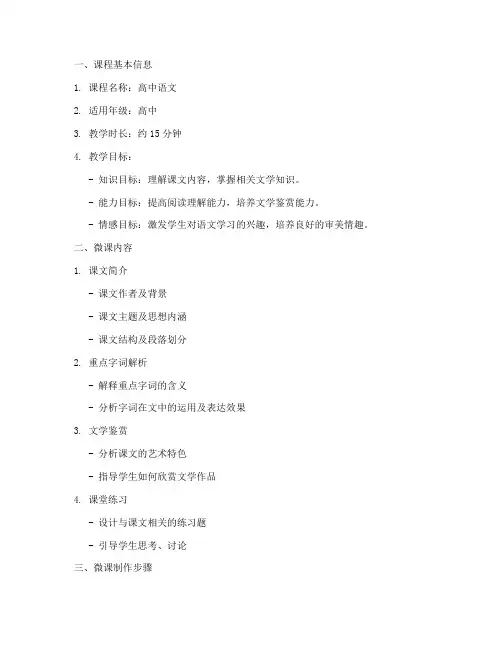 微课制作高中语文教案模板