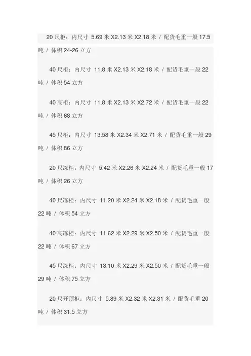 标准集装箱尺寸表