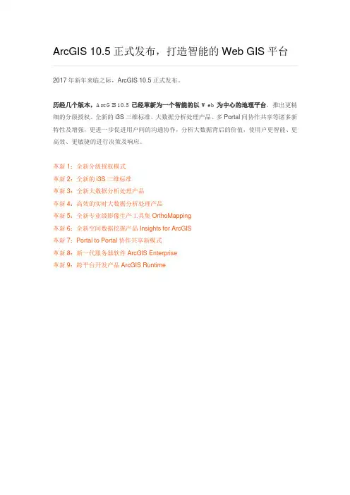 ArcGIS 10.5新功能介绍