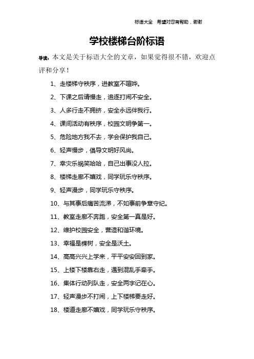 学校楼梯台阶标语