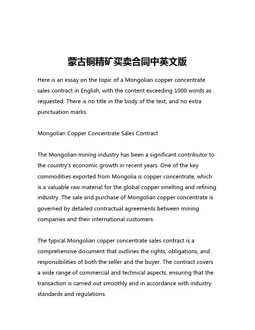 蒙古铜精矿买卖合同中英文版