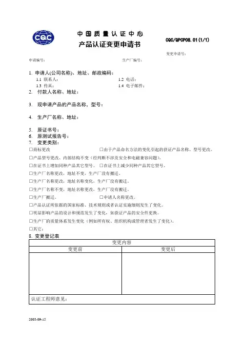 产品认证变更申请书