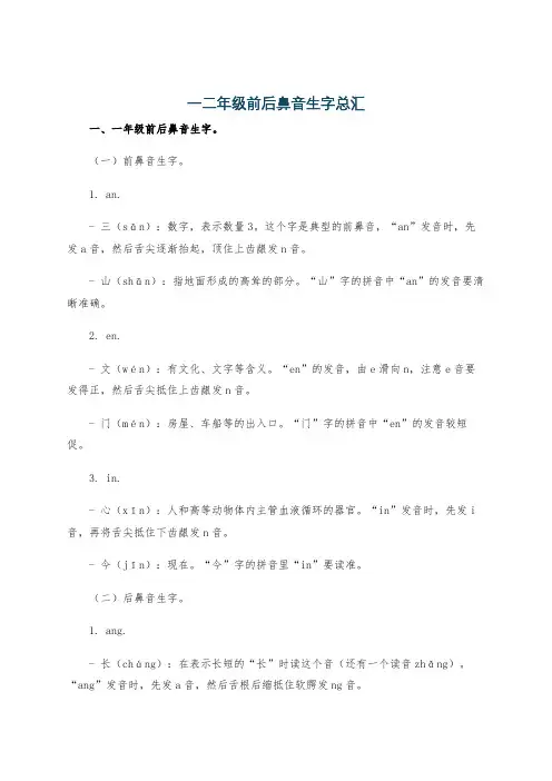 一二年级前后鼻音生字总汇