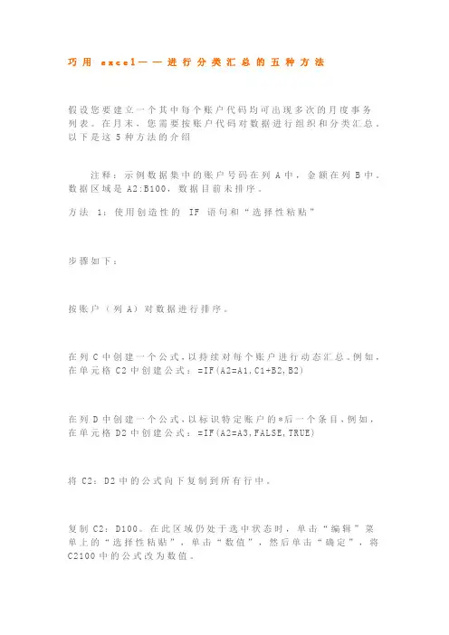 Excel进行分类汇总的五种方法