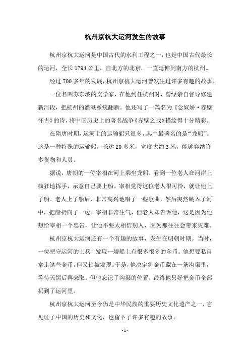 杭州京杭大运河发生的故事