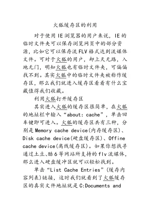 火狐缓存区的利用讲解