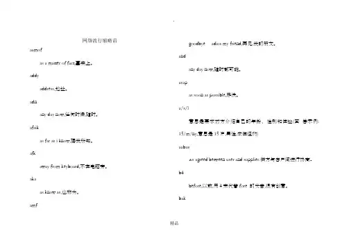网络流行缩略语