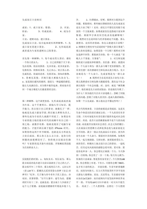 先成家后立业辩论词